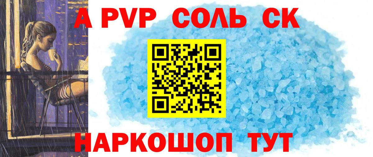 A-PVP  Alfa_PVP крисы CK  Лесосибирск  Вход с VPN  Альфа ПВП Crystall 