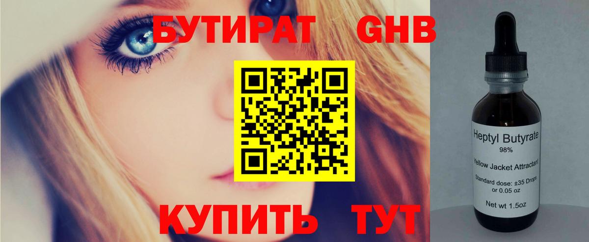 Лесосибирск  Бутират бутик  Вход с VPN 