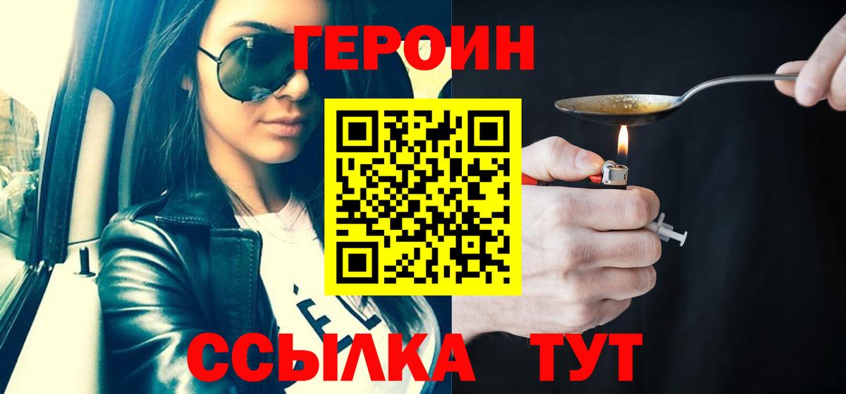 ГЕРОИН герыч Лесосибирск
