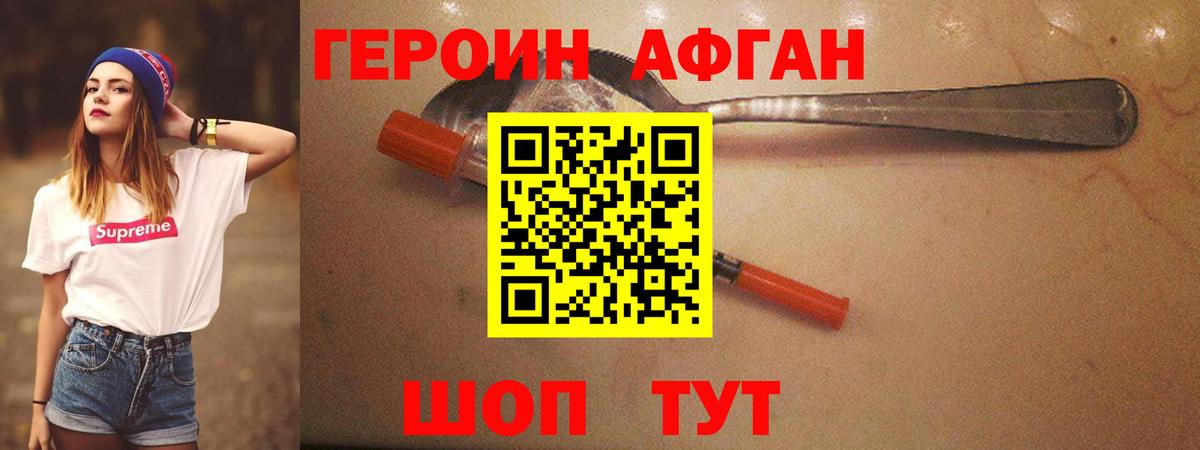 Лесосибирск  ГЕРОИН Афган  Героин  Вход с VPN 