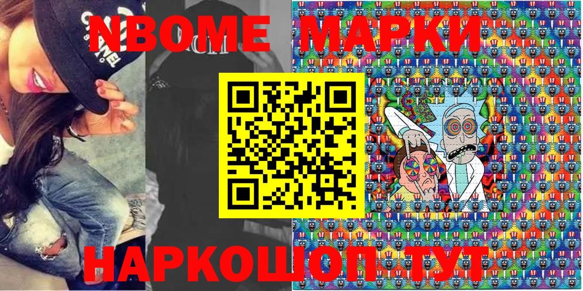 Лесосибирск  Марки NBOMe 1500мкг  Вход с VPN 